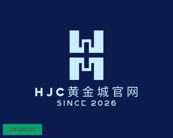 认识HJC